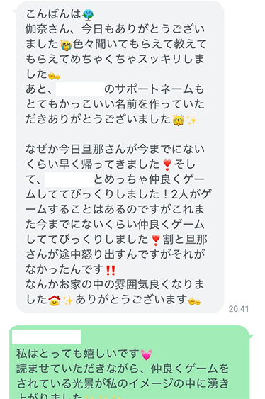 サポートネームを作られたお客様の声