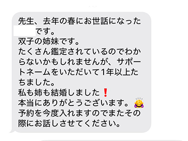 サポートネームを作られたお客様の声