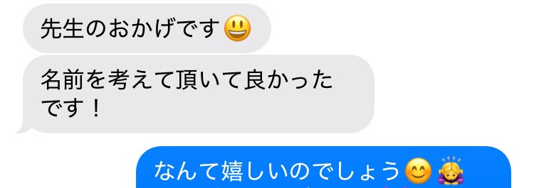 サポートネームを作られたお客様の声