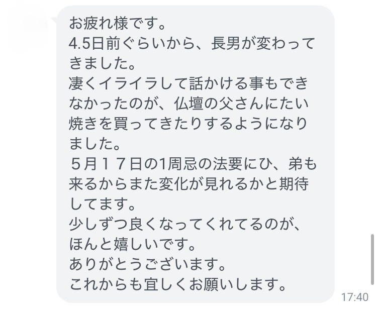 サポートネームを作られたお客様の声