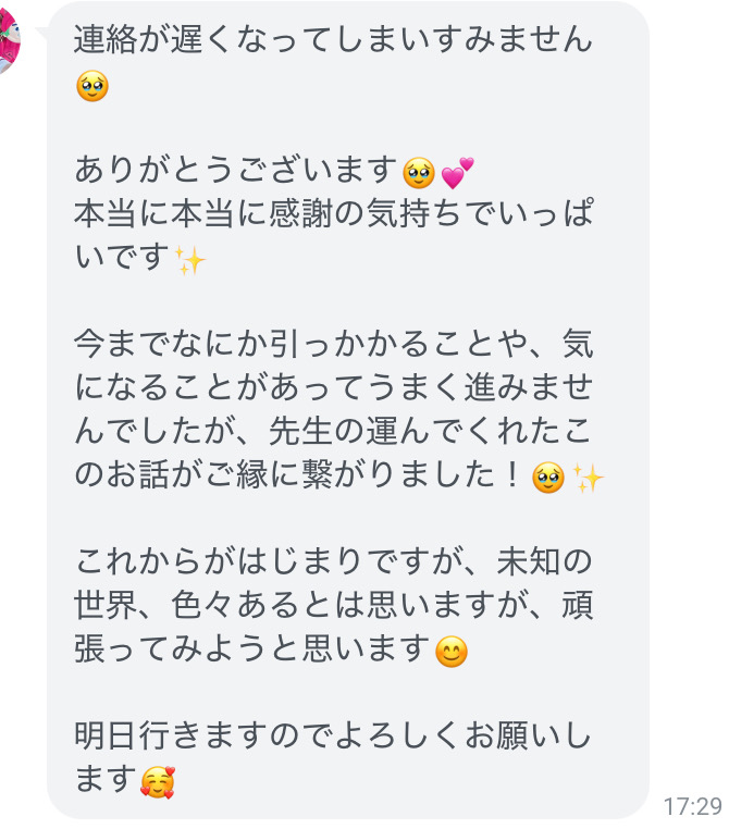 サポートネームを作られたお客様の声