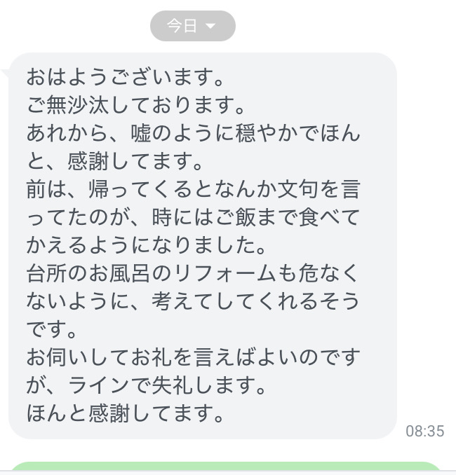 サポートネームを作られたお客様の声