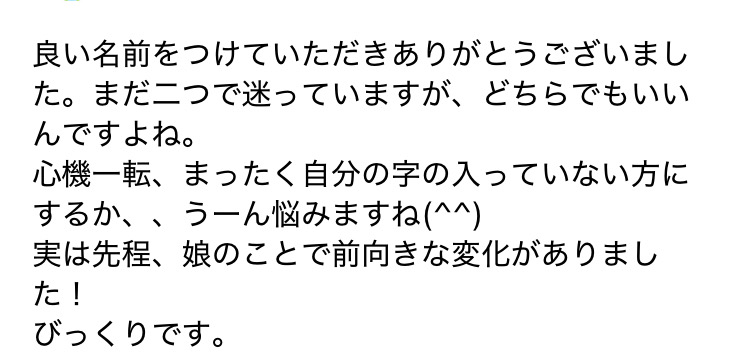 サポートネームを作られたお客様の声