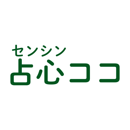 心の声をデトックスヒーリング✧電話鑑定♥︎霊視霊感タロット占い 恋愛/