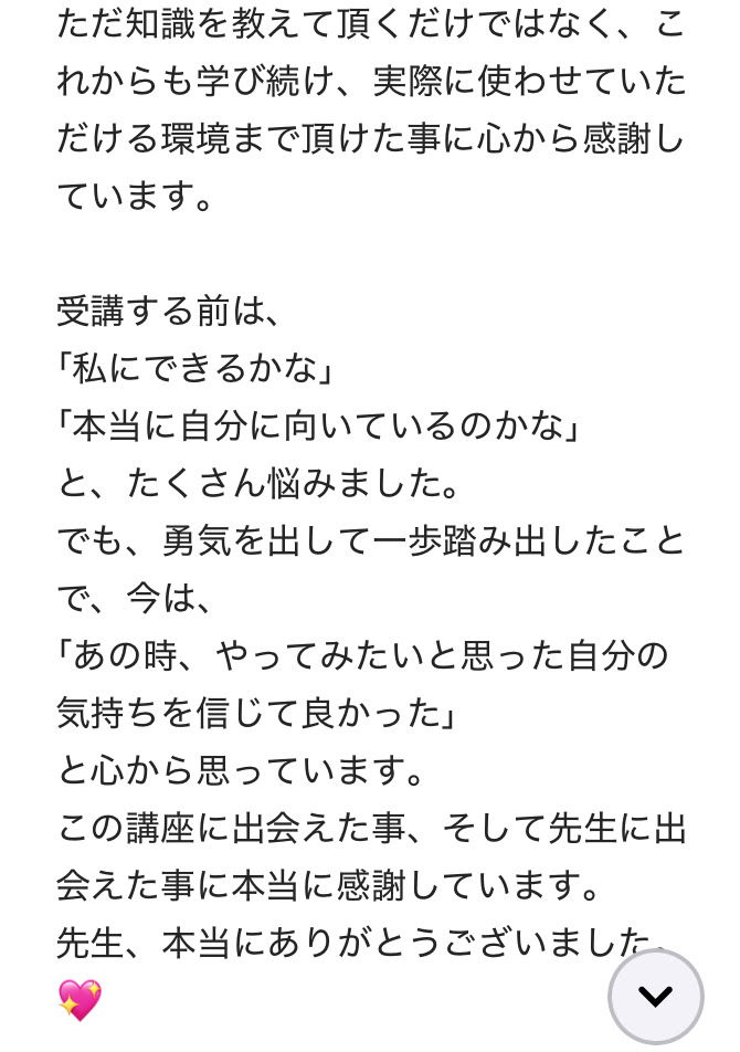 占い師養成講座 受講生様の声