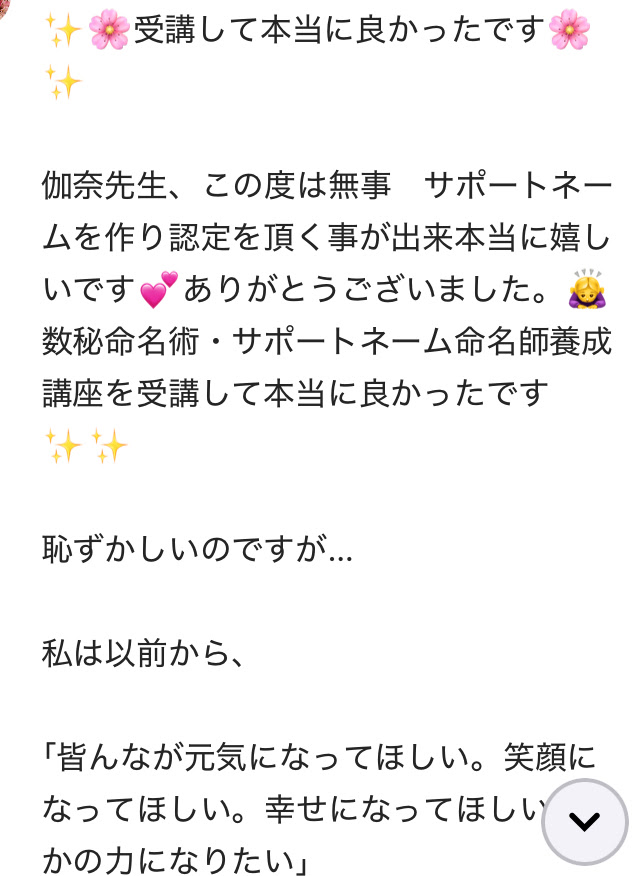 占い師養成講座 受講生様の声