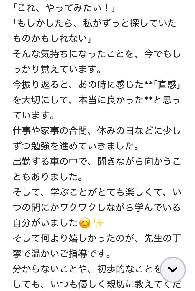 占い師養成講座 受講生様の声