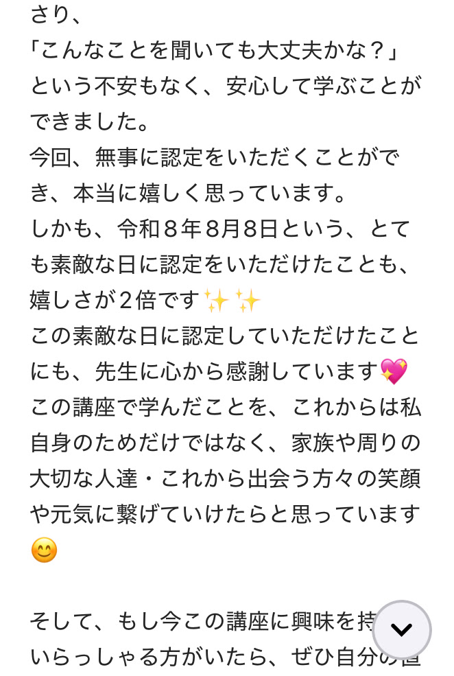 占い師養成講座 受講生様の声