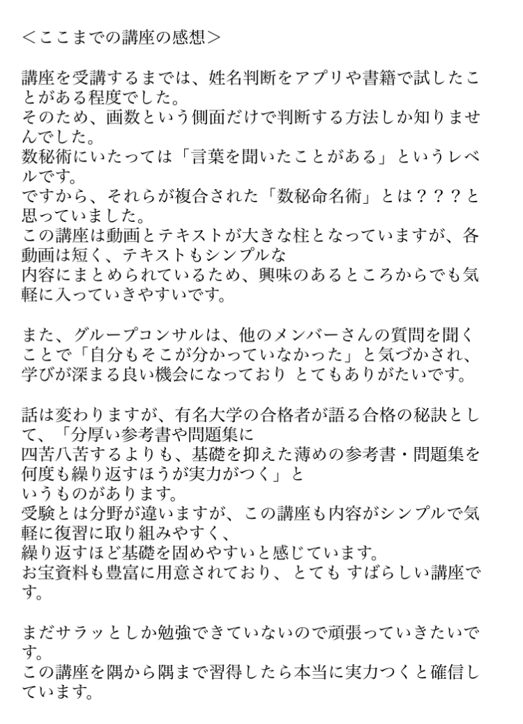 占い師養成講座 受講生様の声